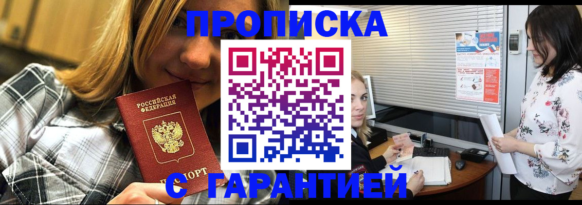 прописка от собственника в Пензе